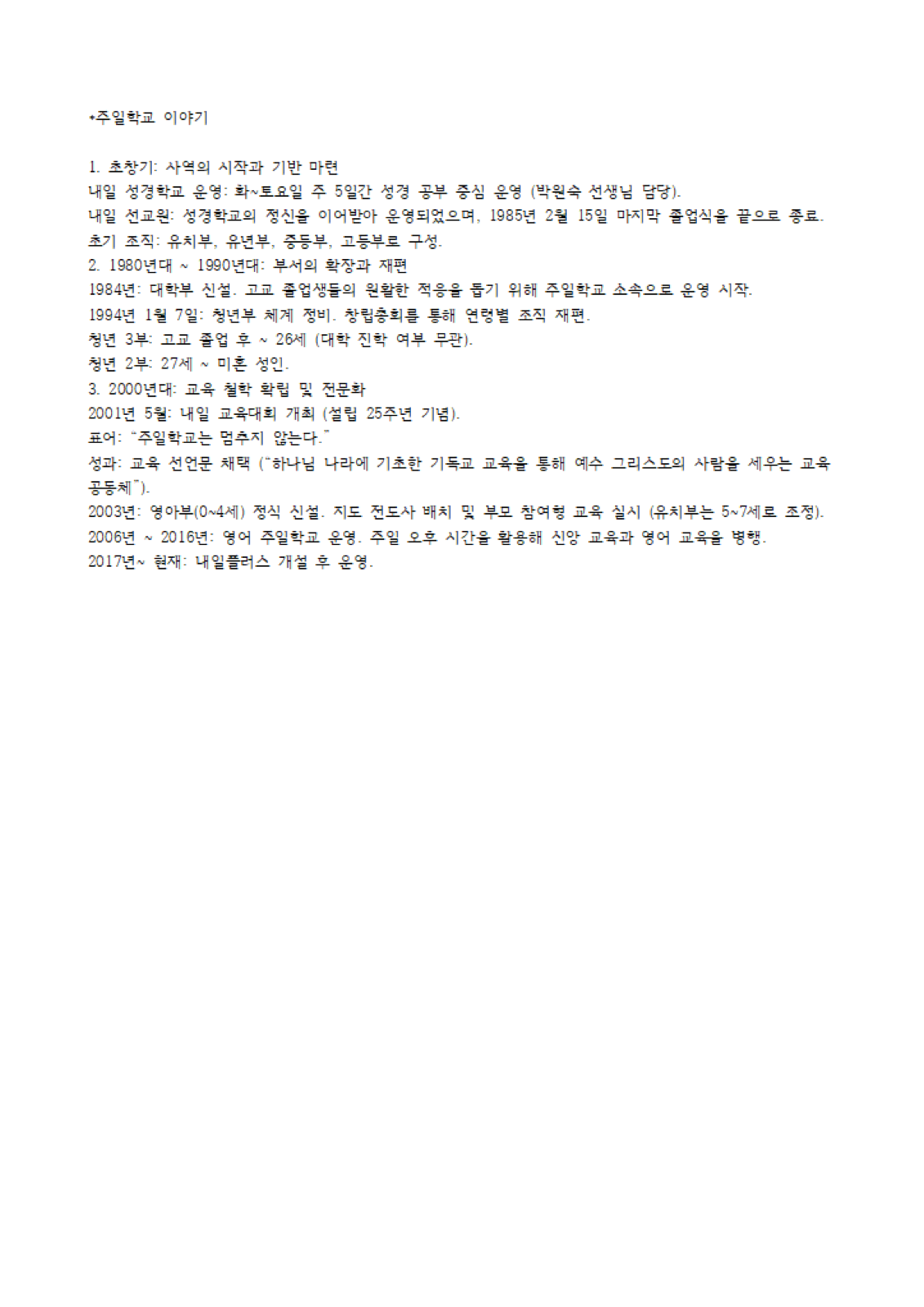 주일학교 이야기.hwpx 교육대회와 교육 선언 문서 프리뷰