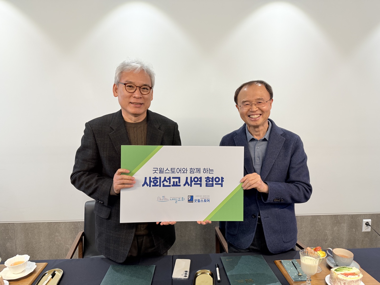 섬김 사회봉사 굿윌스토어